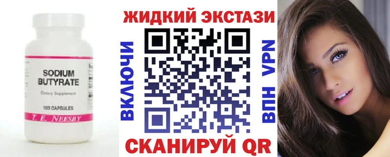 Бутират GHB  магазин  наркотиков  Струнино 